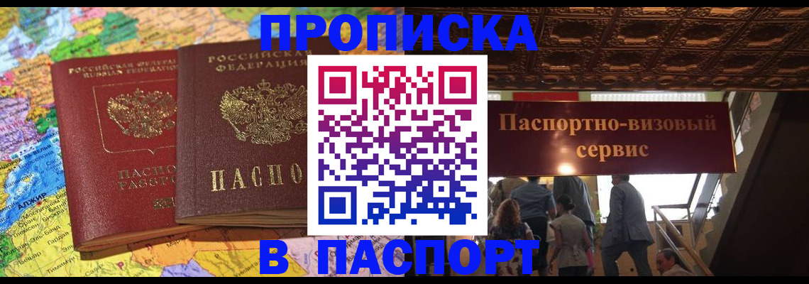 прописка иностранных граждан в Брянске