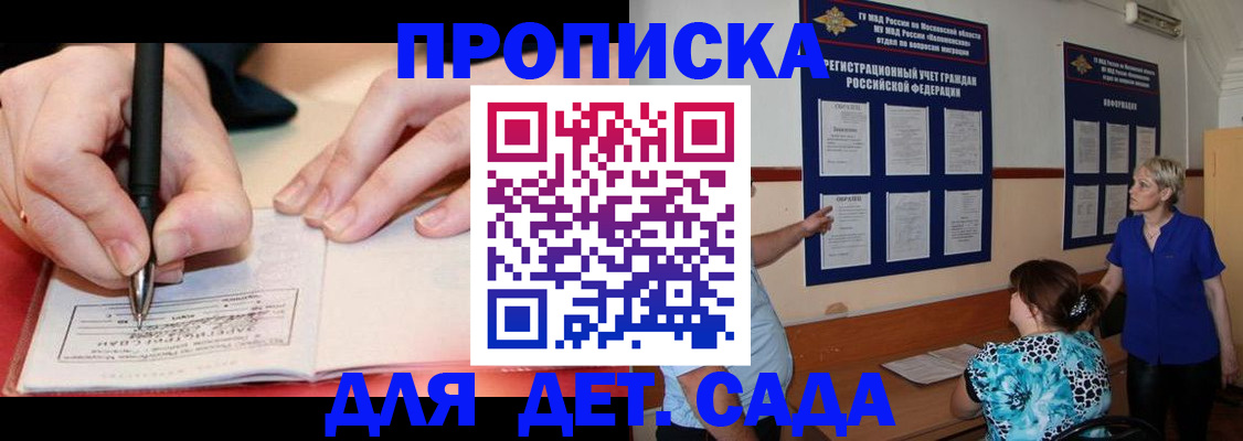 временная прописка в Брянске