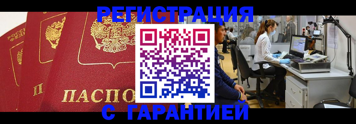 временная регистрация адрес в Брянске