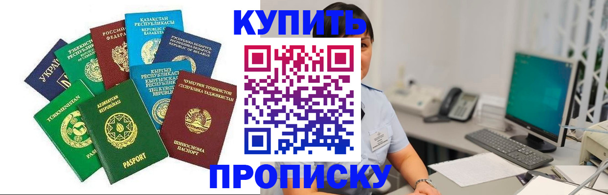 прописка в Брянске
